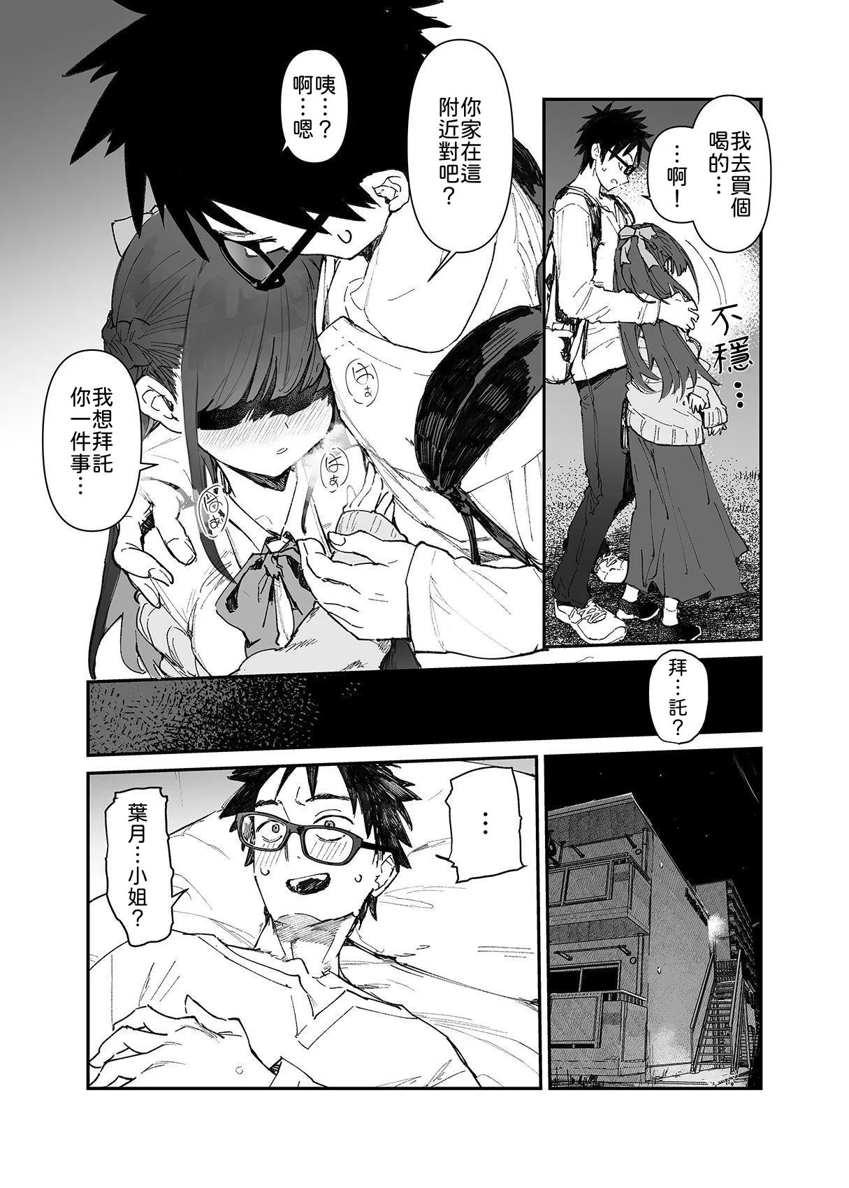 Seiso x Hanten ~Onna Tomodachi ga Succubus ga Karada ni Nottorarete Mainichi Seiryoku Kyoukyuu saserareru Hanashi~ | 清纯×反转 ~关于女性朋友被魅魔附身后我只能每天供奉精力这件事~ page 8 full