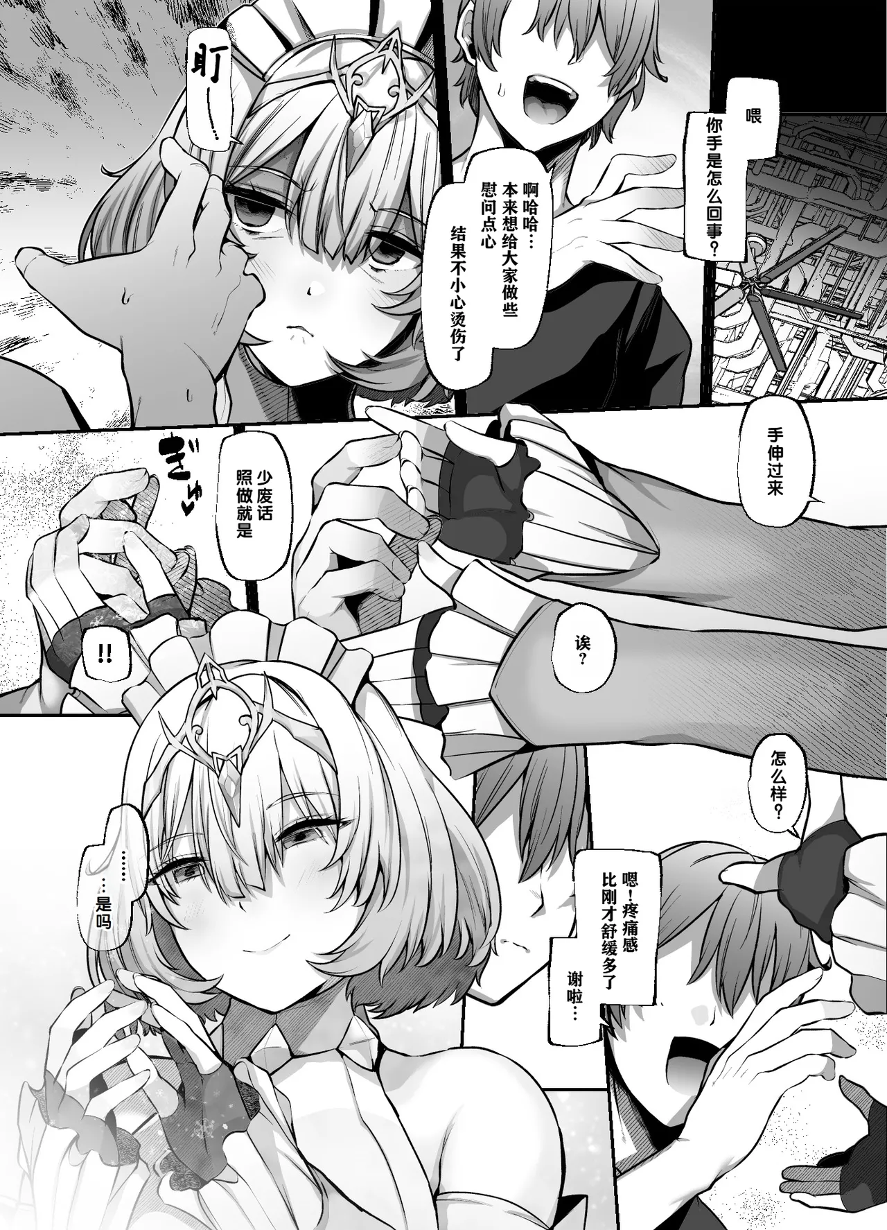 Another Origin Frost side page 9 full