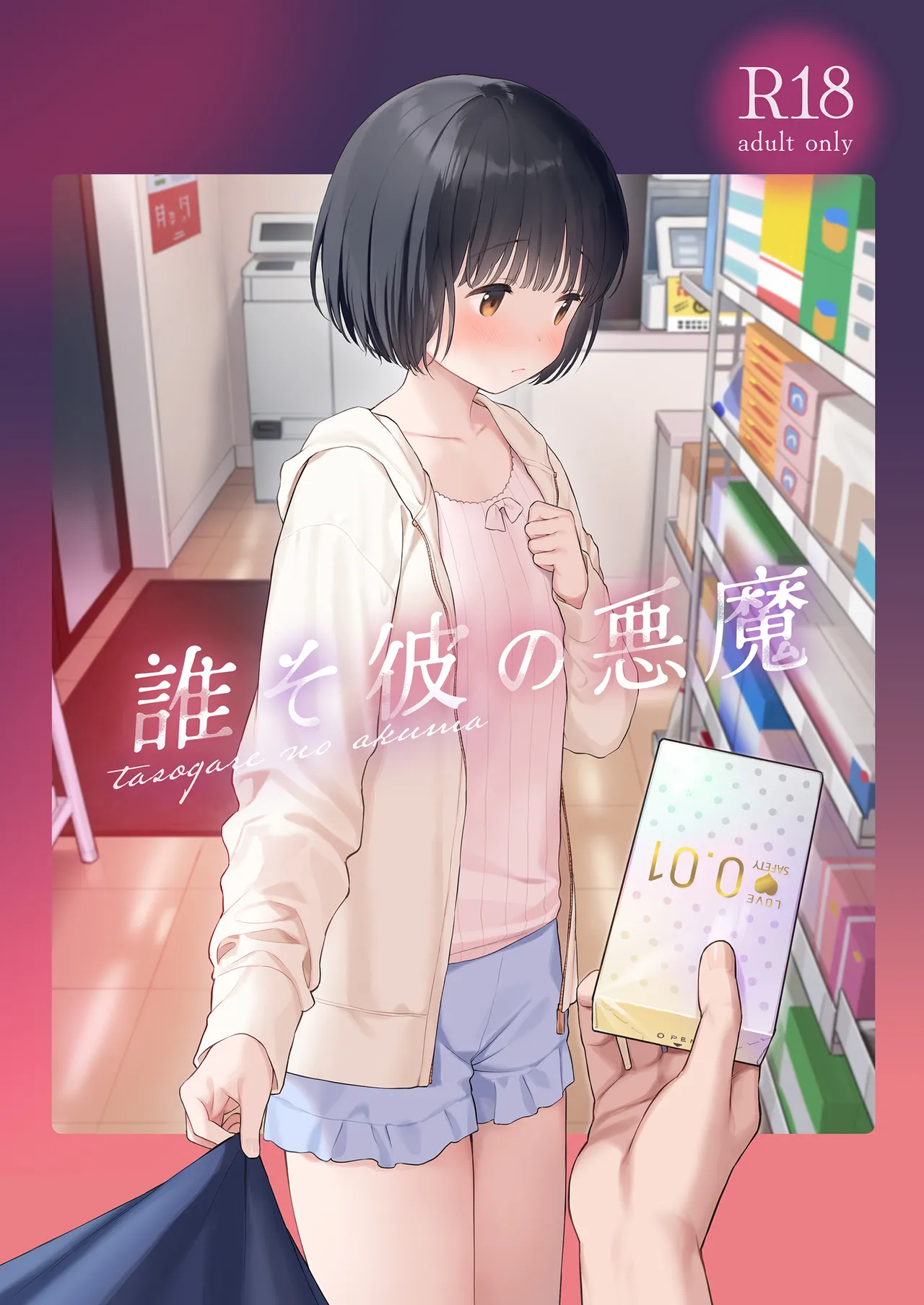 Tasogare no Akuma page 1 full