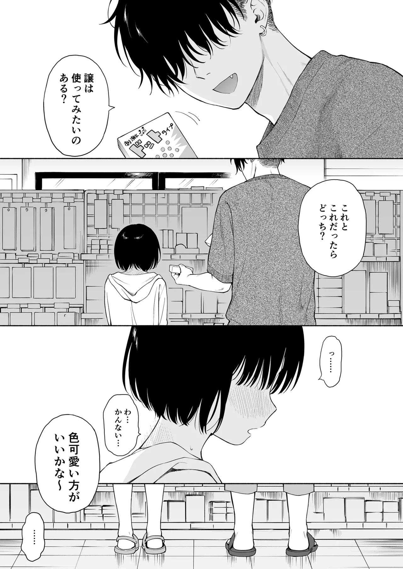 Tasogare no Akuma page 3 full