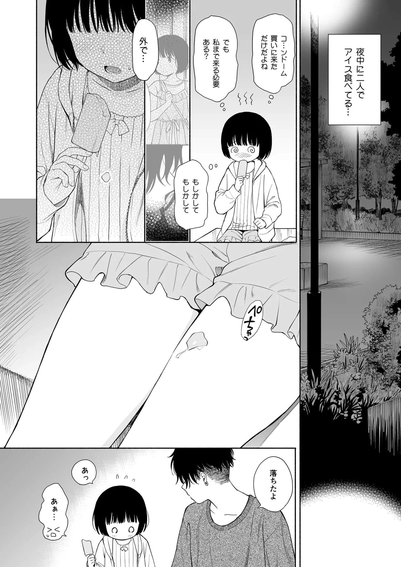 Tasogare no Akuma page 8 full