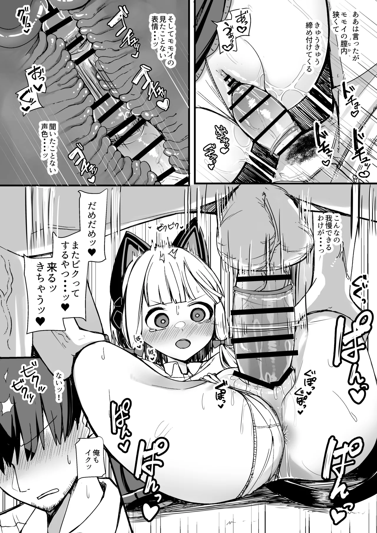 Momoi ni Yokujou Suru Wake ga! page 10 full