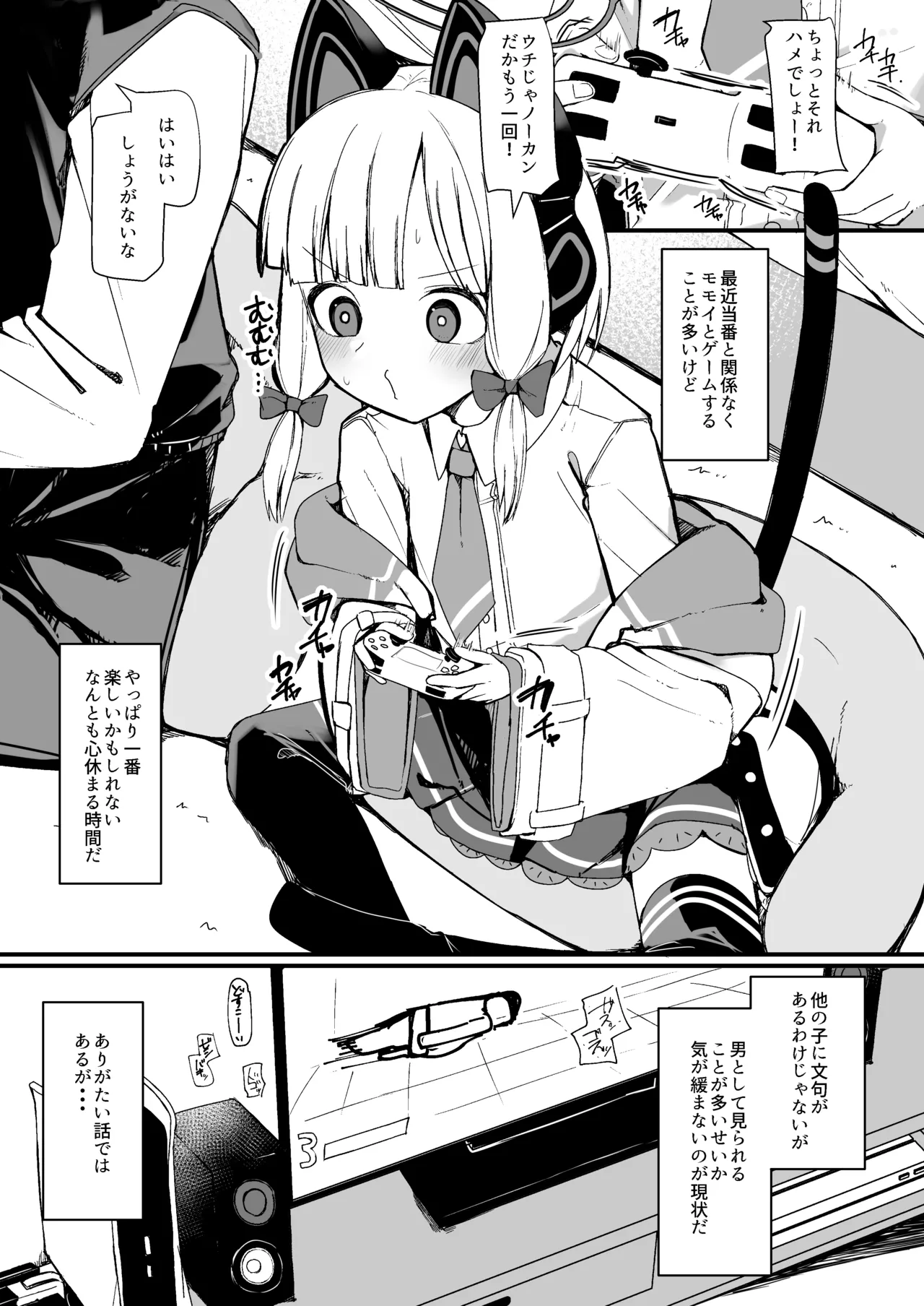 Momoi ni Yokujou Suru Wake ga! page 3 full