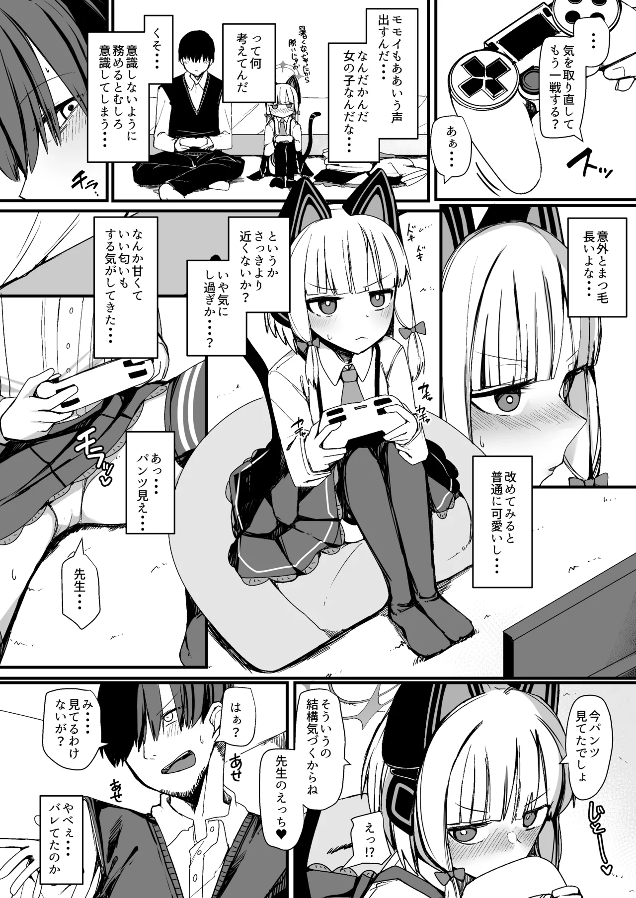 Momoi ni Yokujou Suru Wake ga! page 6 full