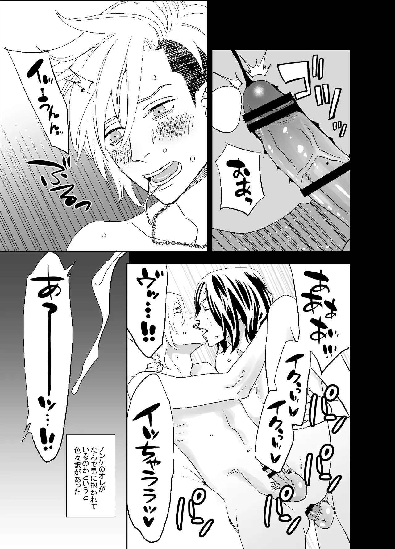 オタ男がイケメン配信者だなんて聞いてない!! page 5 full