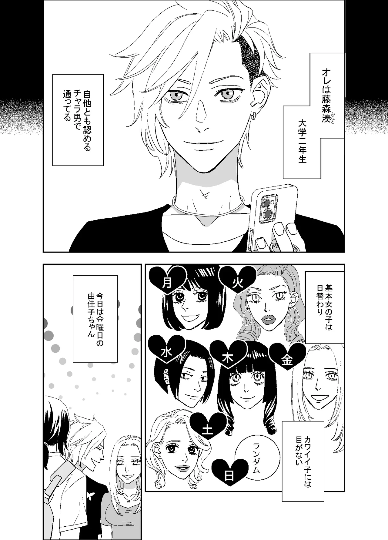 オタ男がイケメン配信者だなんて聞いてない!! page 6 full