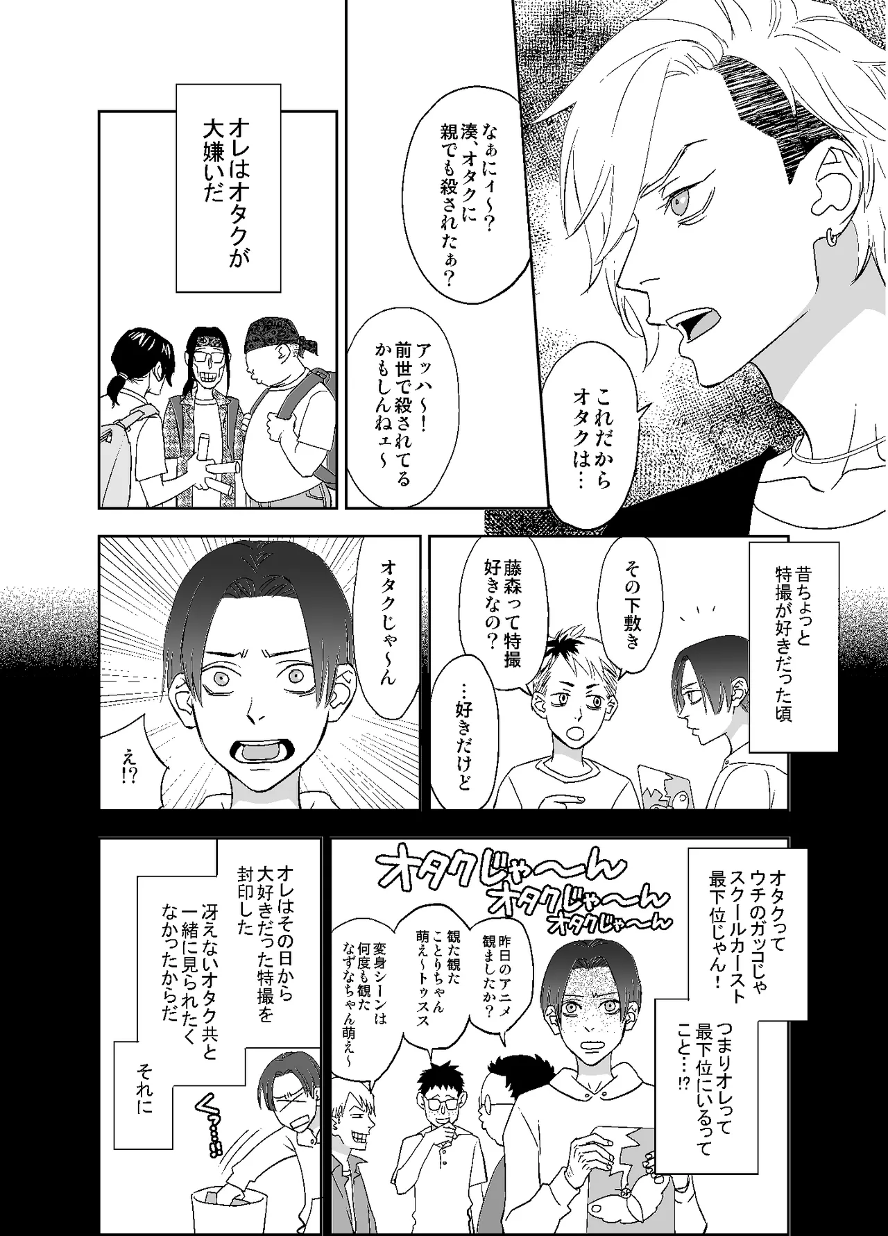 オタ男がイケメン配信者だなんて聞いてない!! page 8 full