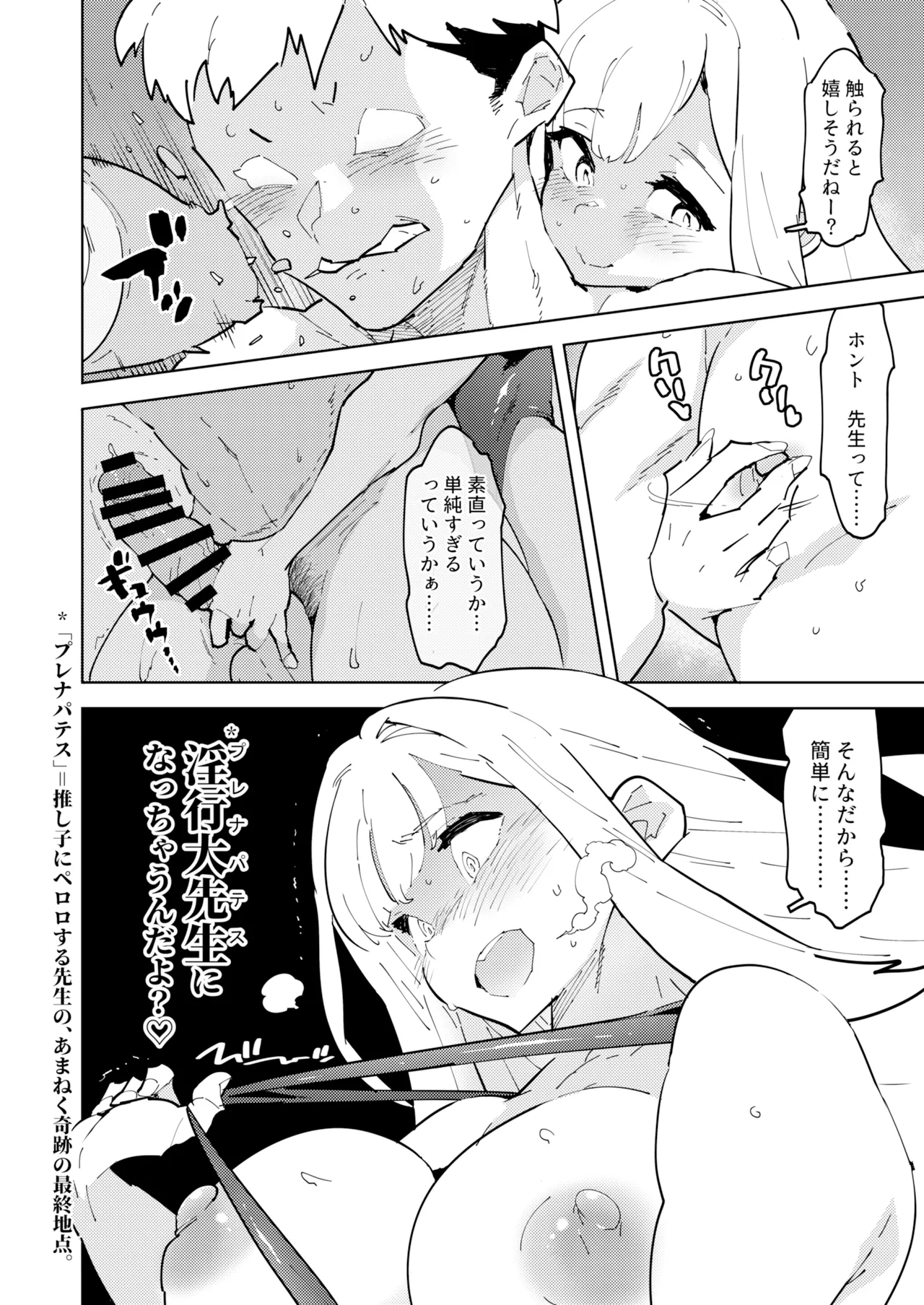 ミカ!ミカ!!ミカ!?トリニティの極上ロール ミカと淫行と大先生と page 7 full