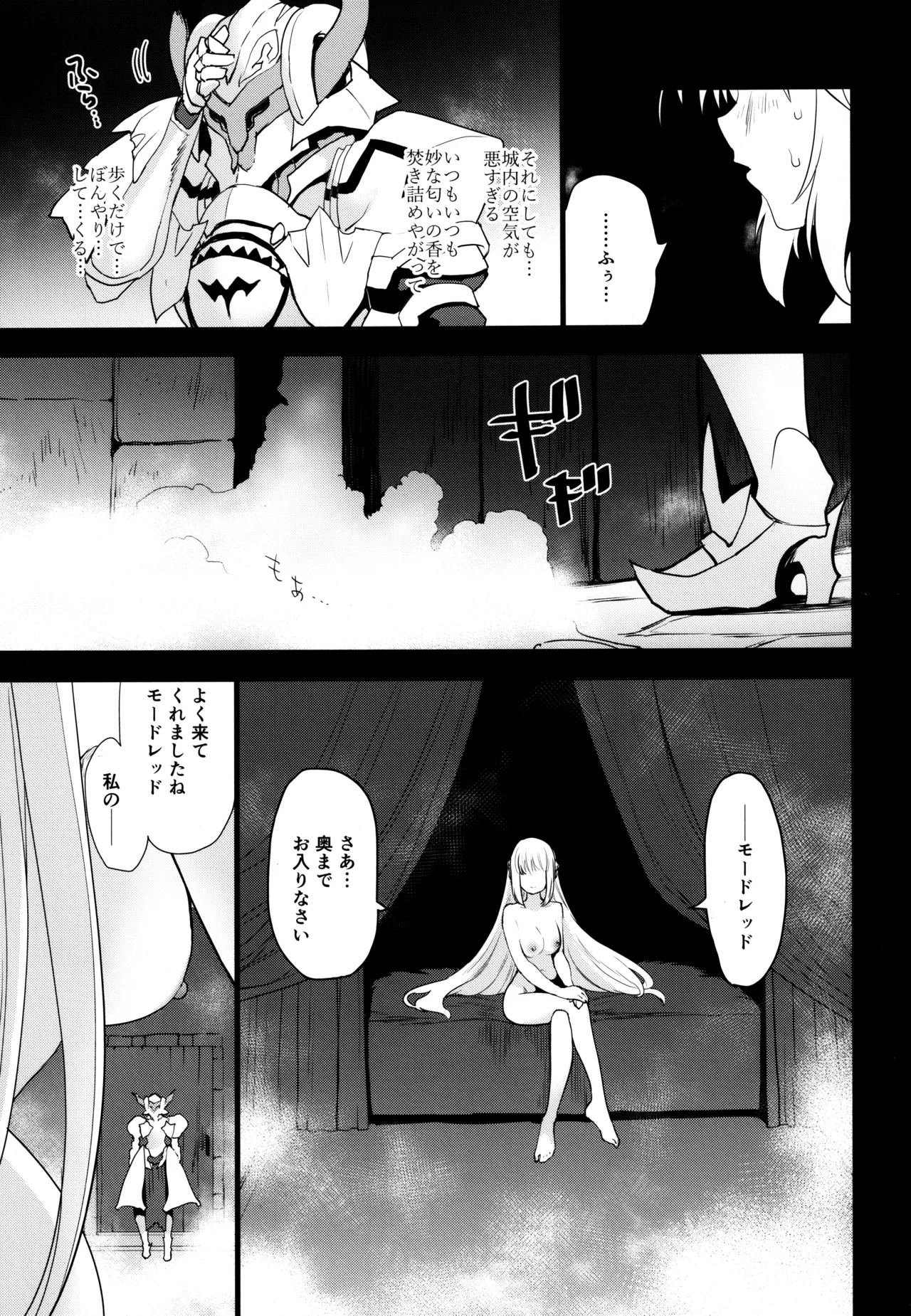 王の息子、あるいは妖妃の娘 page 4 full