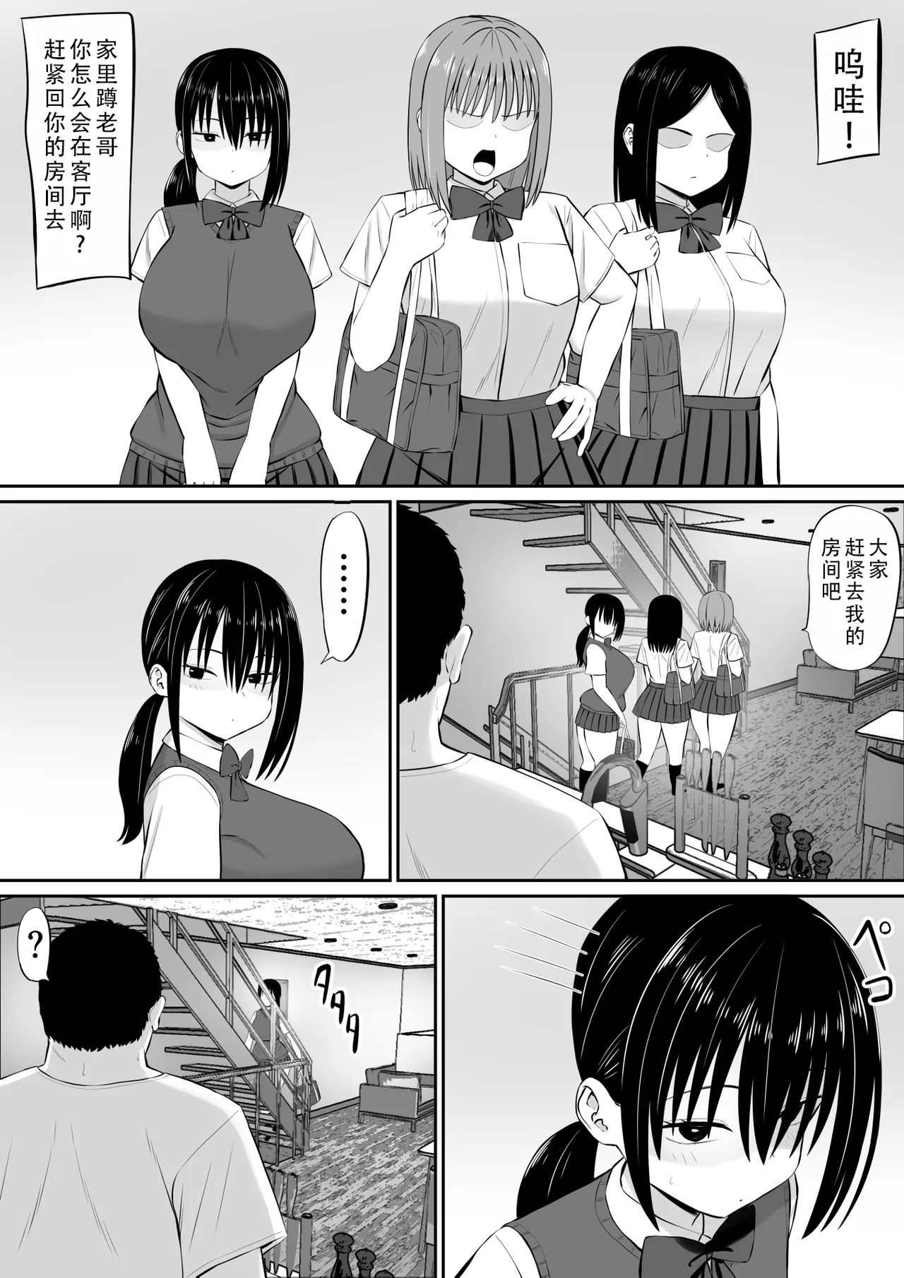 Hiki NEET ga Imouto no Tomodachi ni Ippouteki ni Semerareru |  家里蹲死宅被妹妹的朋友单方面地牵着走 page 4 full