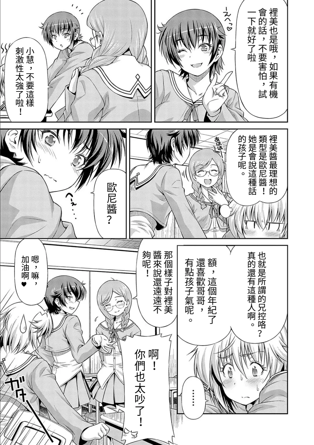 Onii Chan No Baka! page 7 full