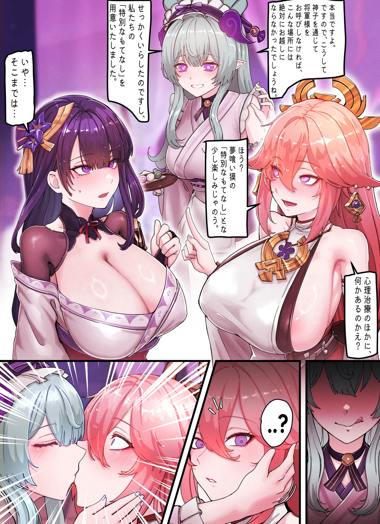 Raiden & Miko Part 1 page 2 full