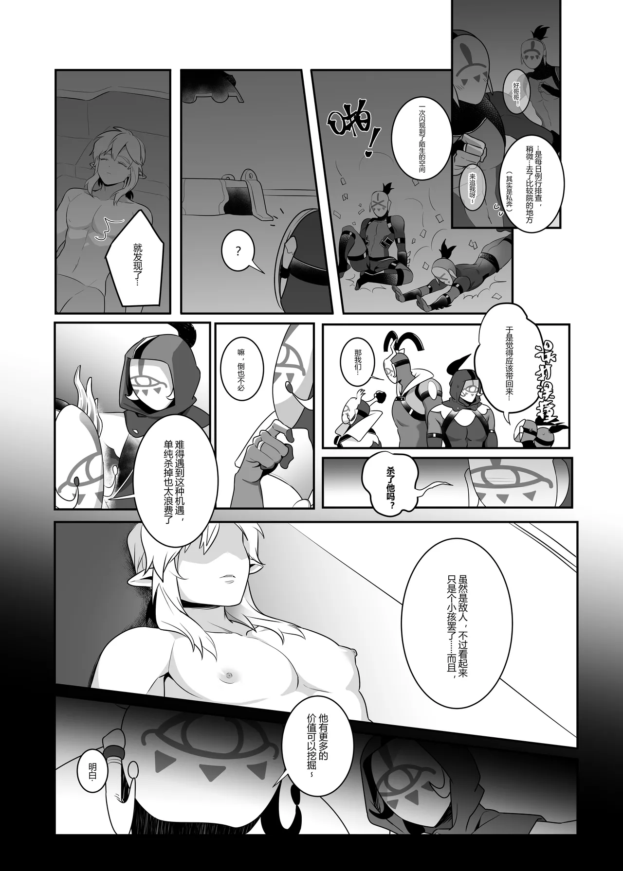 Hyrule Hero Development Plan "Jou" page 3 full