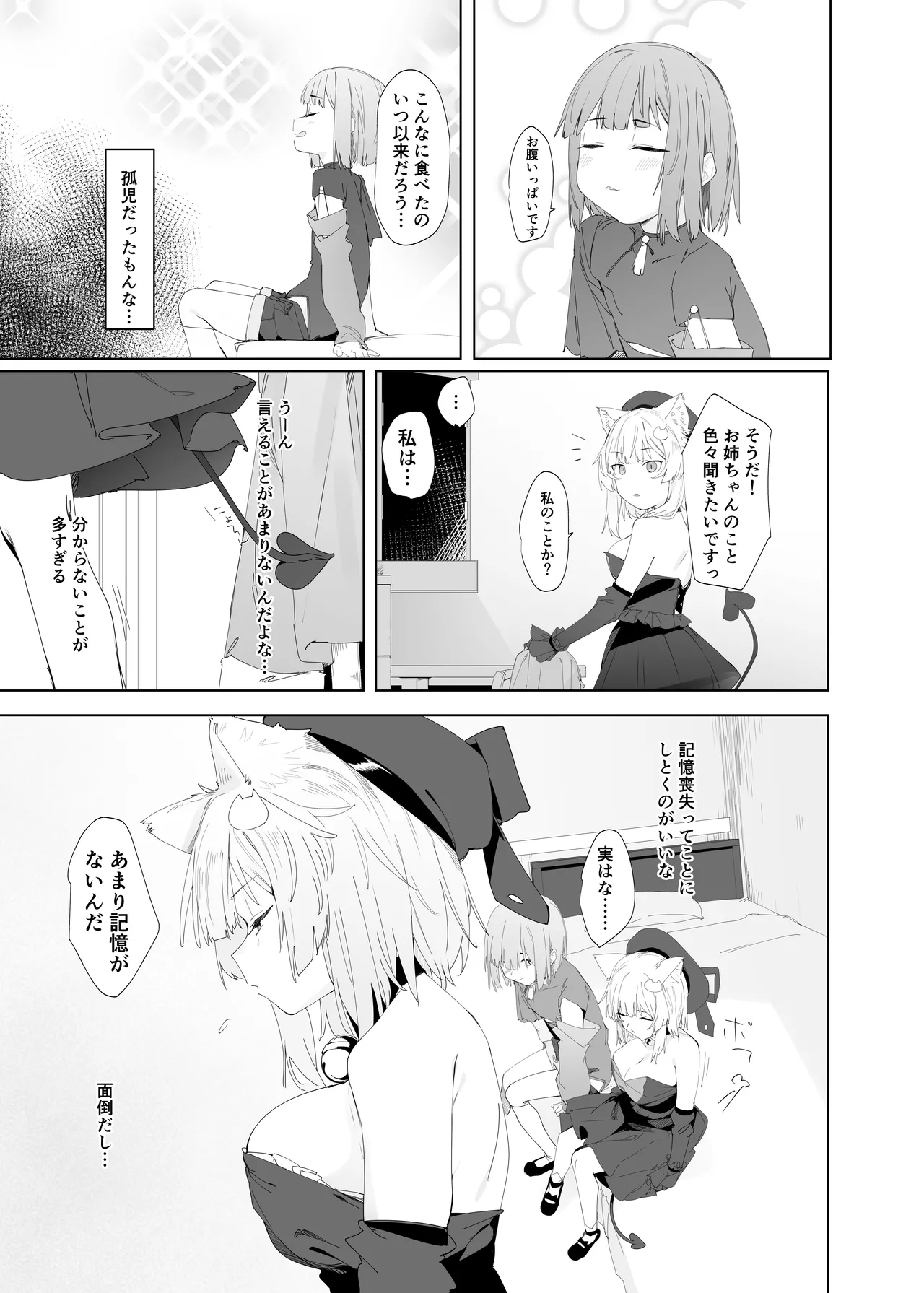TS Neko Succubus san ha sakusei nante shitakunai！2 page 4 full