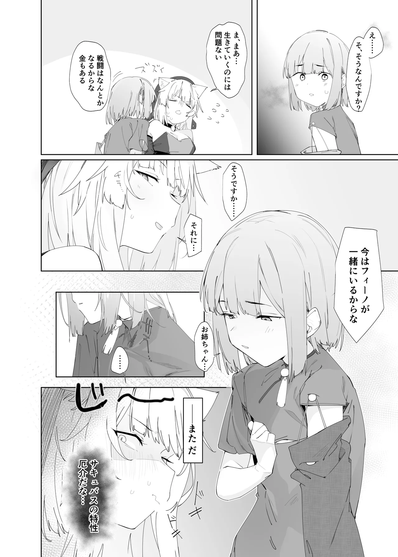 TS Neko Succubus san ha sakusei nante shitakunai！2 page 5 full