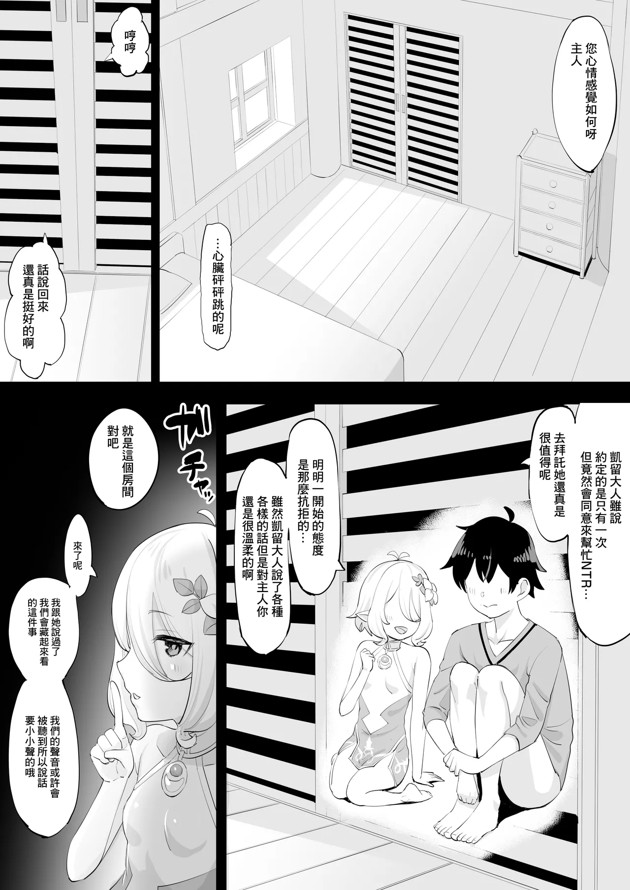 Netorase de Koufun suru Aruji-sama Kyaru Hen page 2 full