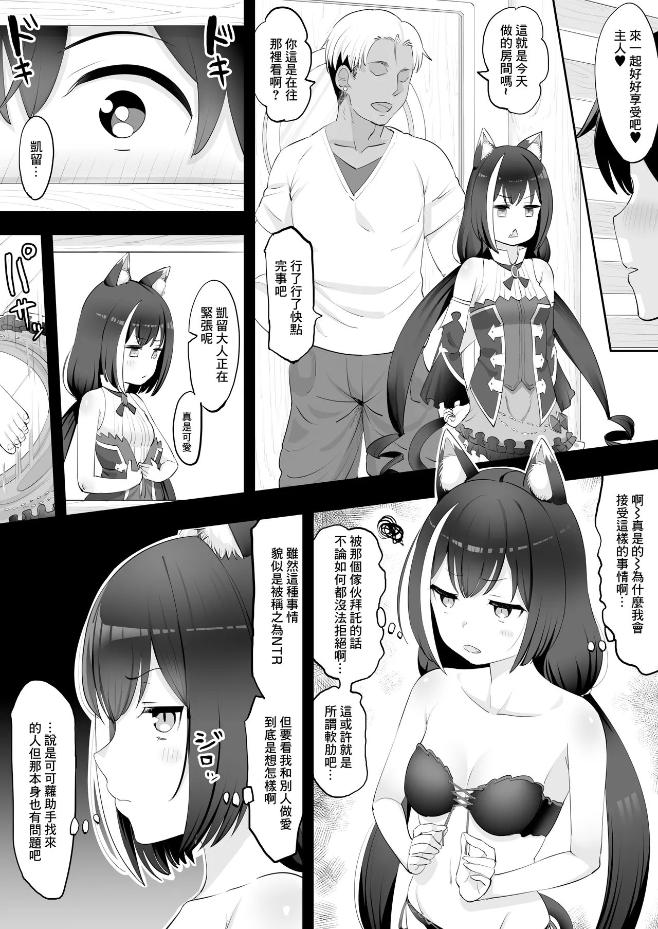 Netorase de Koufun suru Aruji-sama Kyaru Hen page 3 full