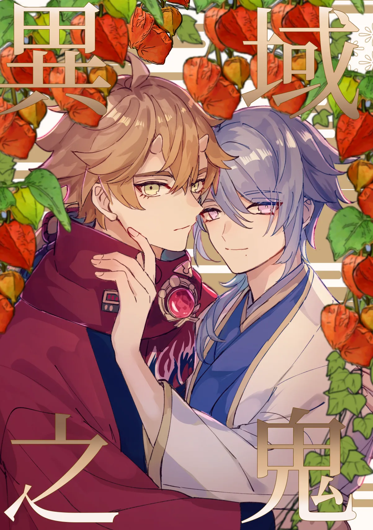 異域之鬼 page 1 full