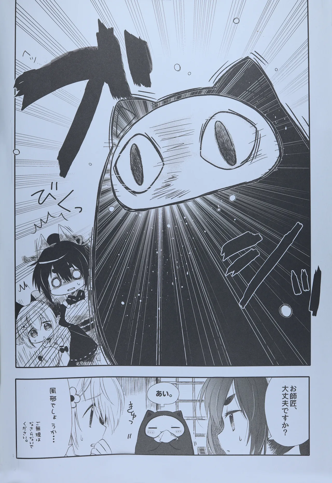 Aun Flash page 3 full