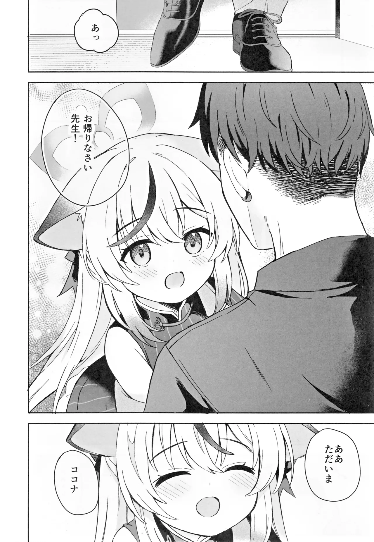 Shizukokoroshite Ume kobore yuku page 3 full