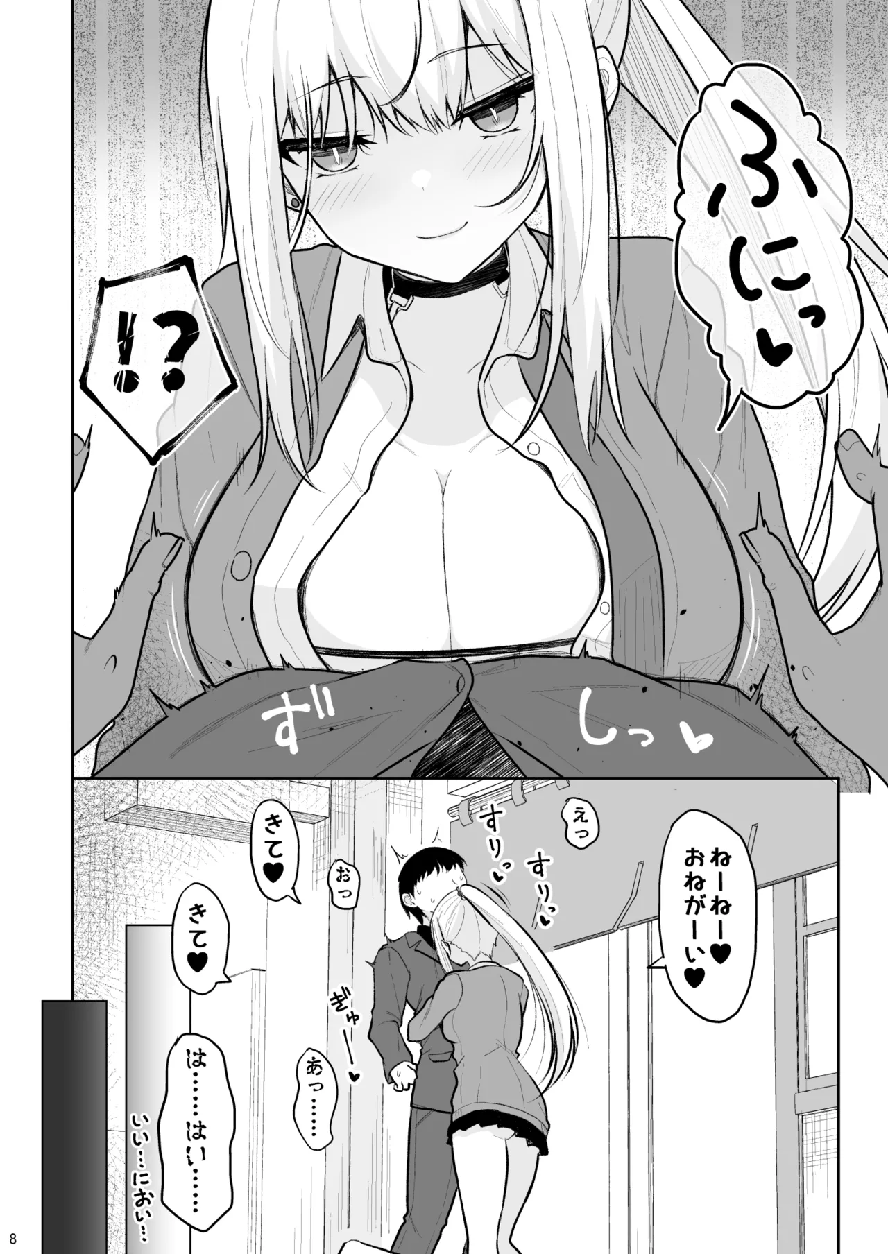 Jikka ga Futoi Gal ga Boku no Risei o Hakai shite Nakadashi Saseru made page 7 full