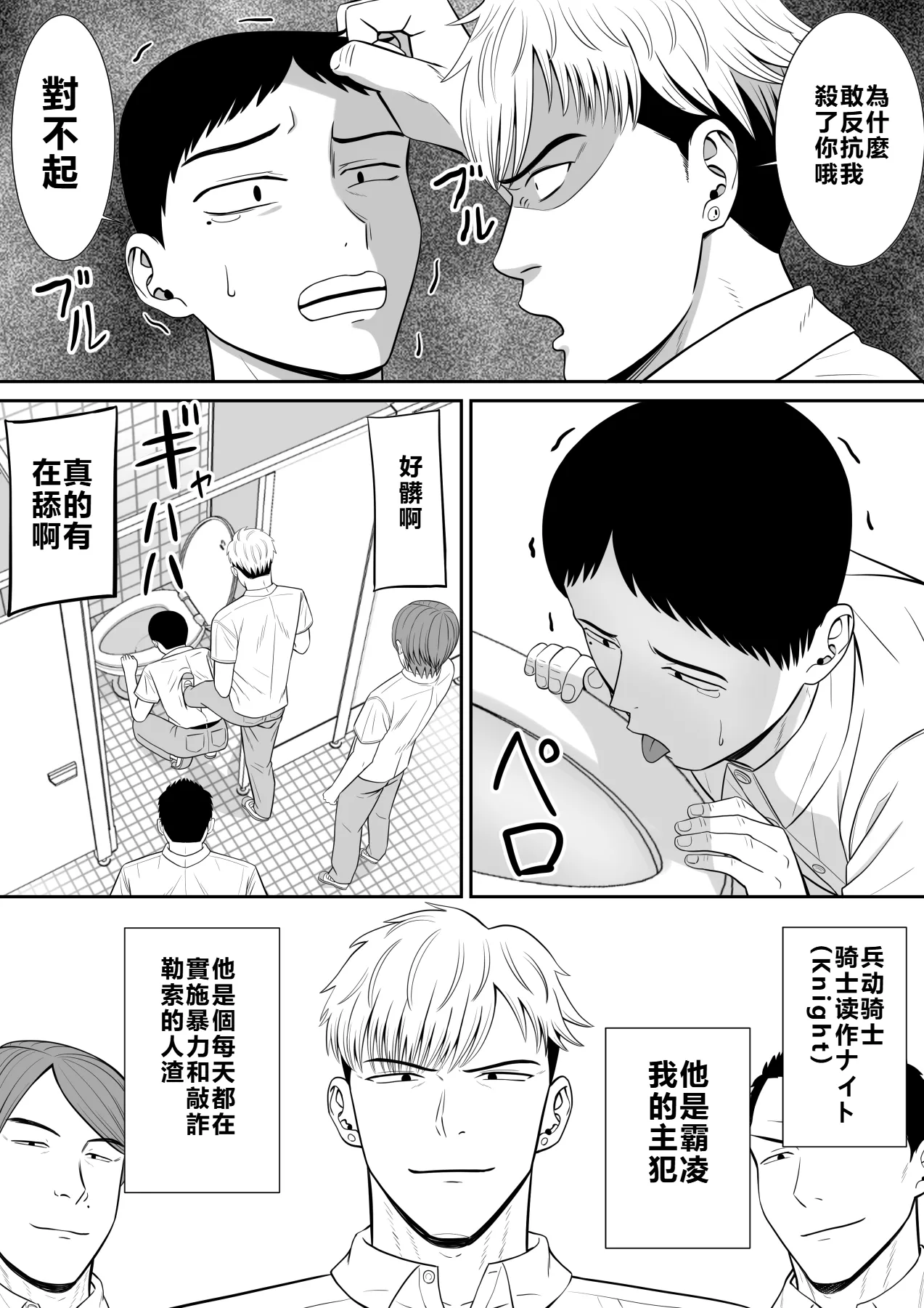 Ijimekko ni Haha o Netorareta Hanashi Dare ka Kikitai? page 8 full