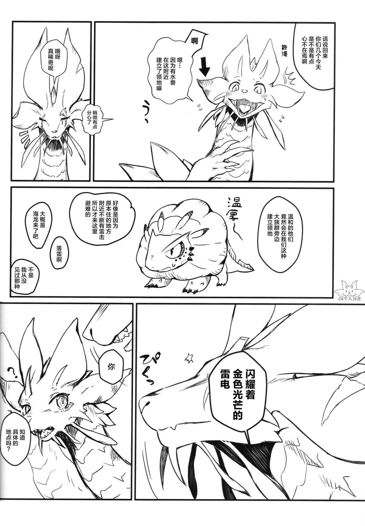Kinkaminari Mumyo ni Saku | 金雷无明地绽放 page 5 full