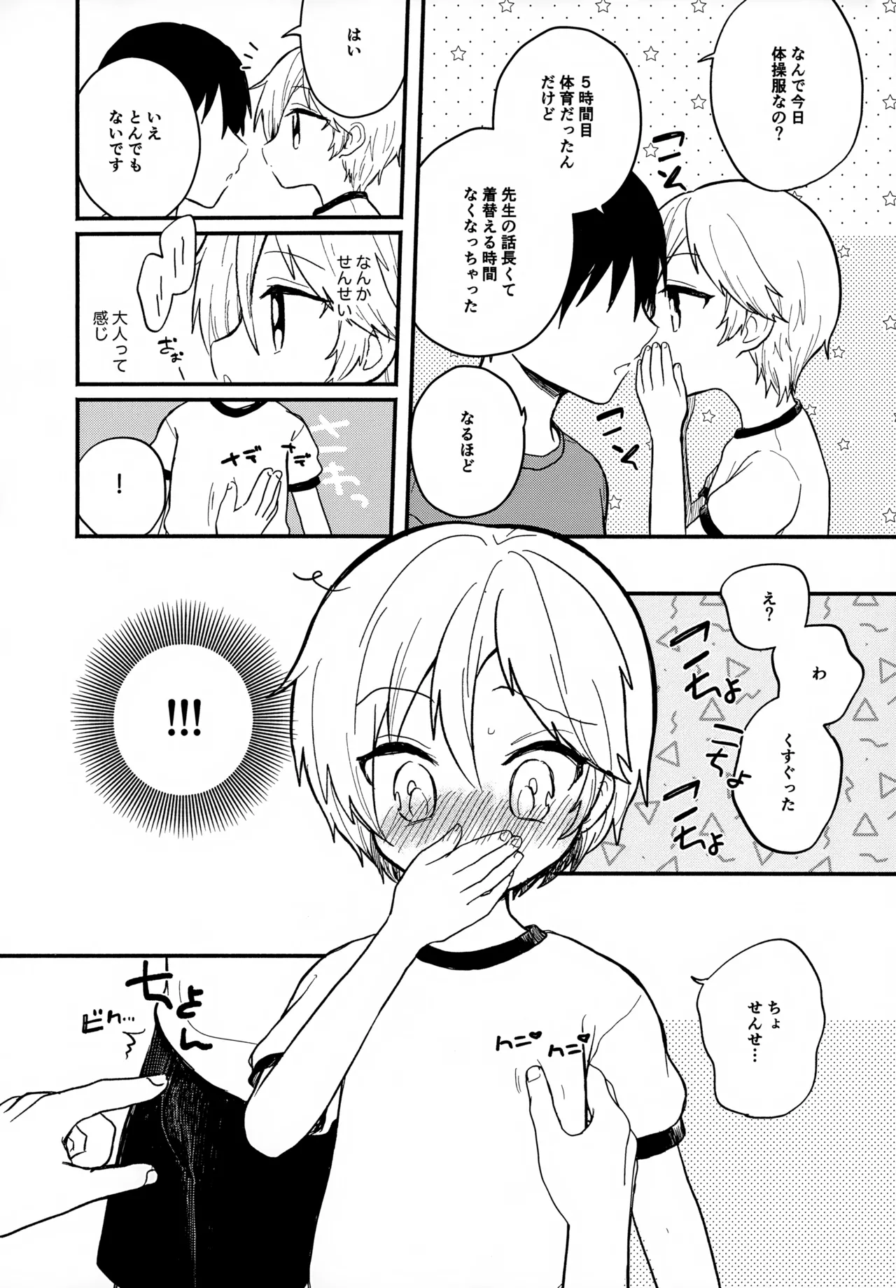 Sensei to Koibito. 4 page 6 full