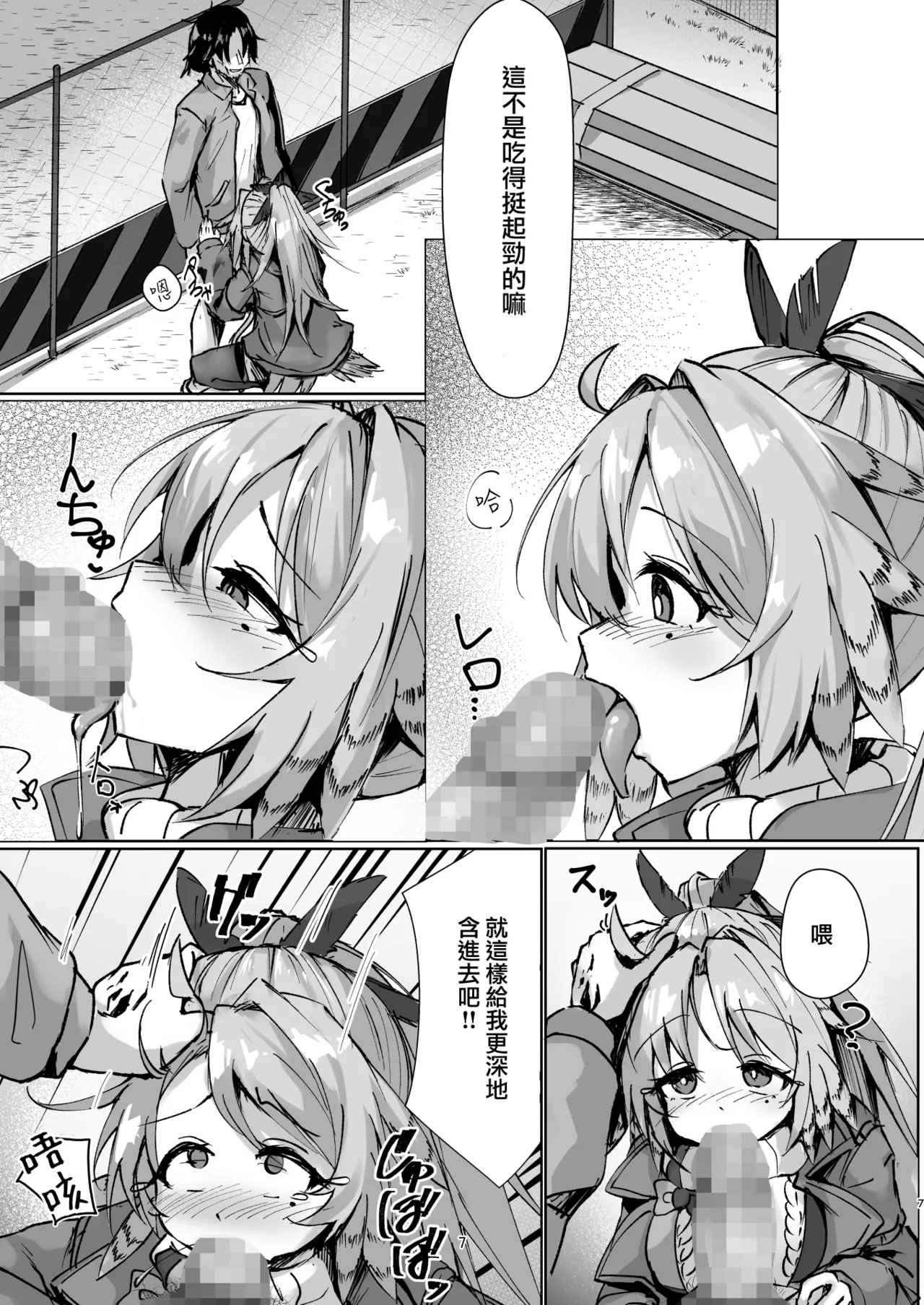 Mochimochi Trans! page 7 full