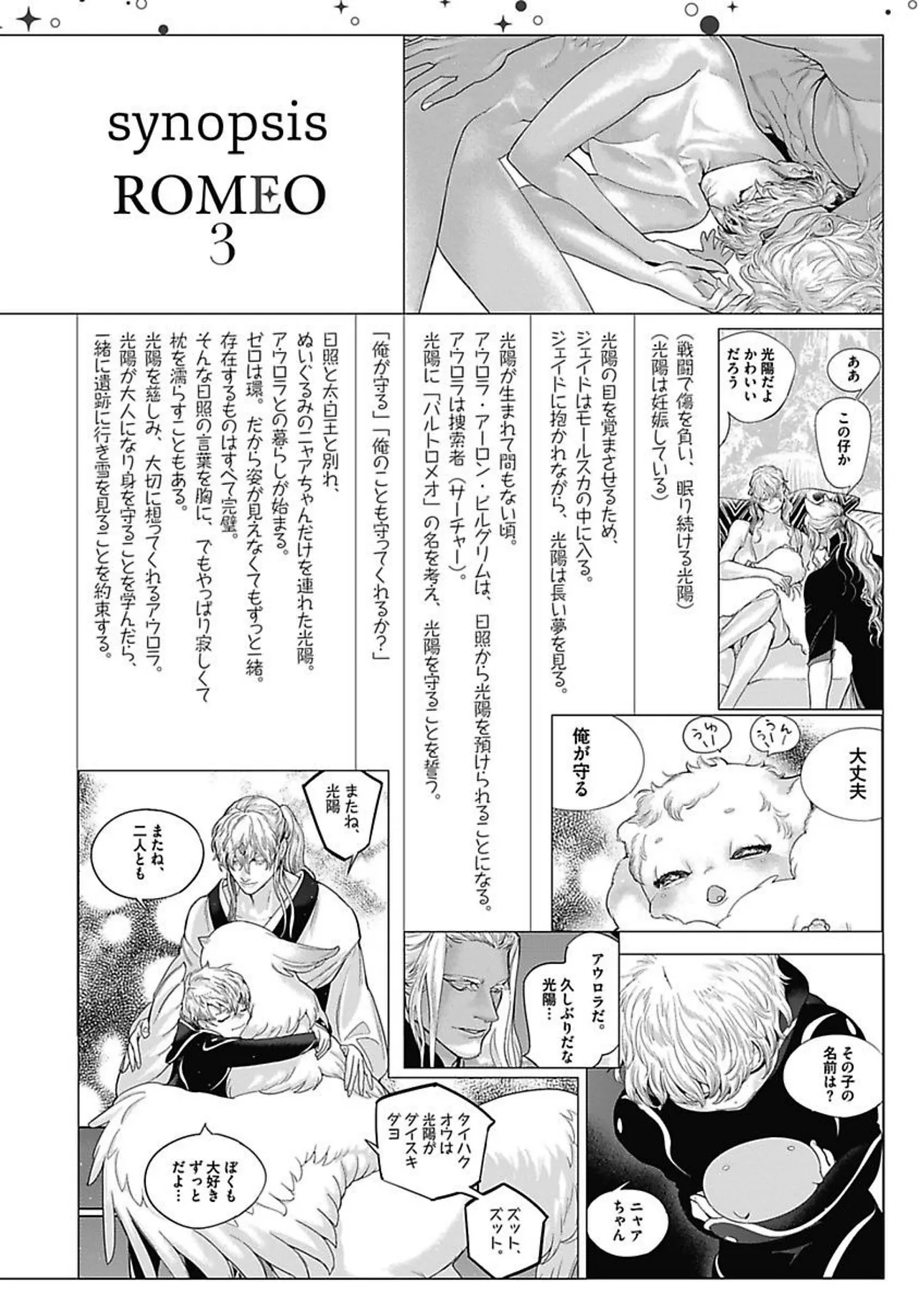 ROMEO vol.4 page 7 full