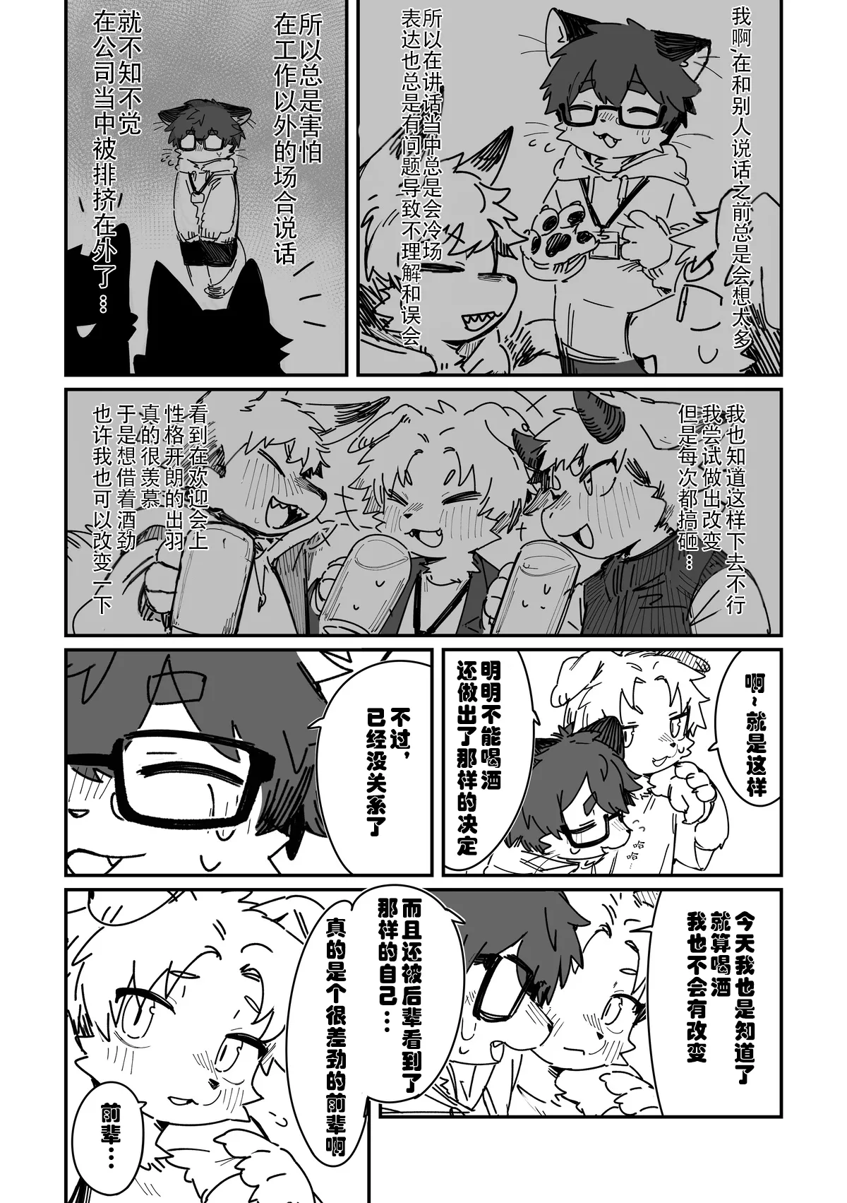 关于喝醉被后辈带回家开涮这件事 page 10 full