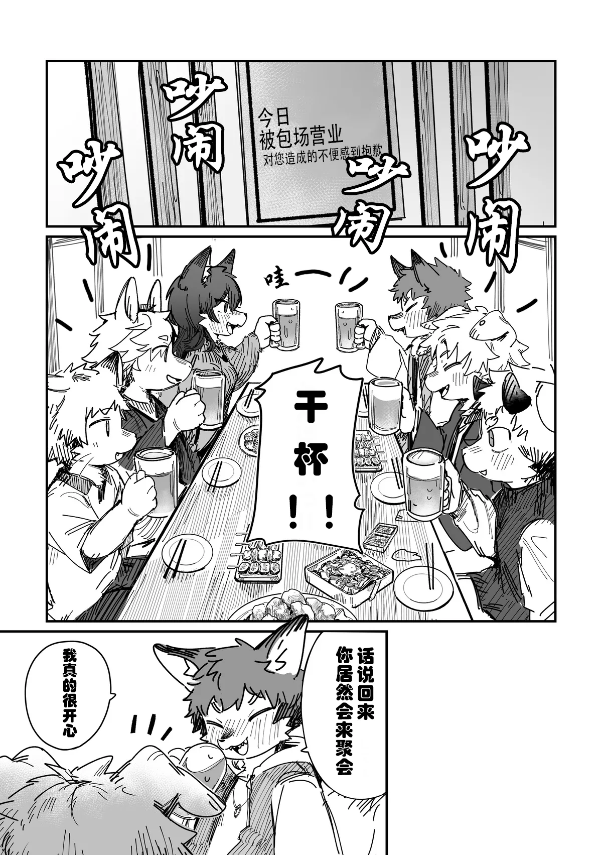 关于喝醉被后辈带回家开涮这件事 page 3 full