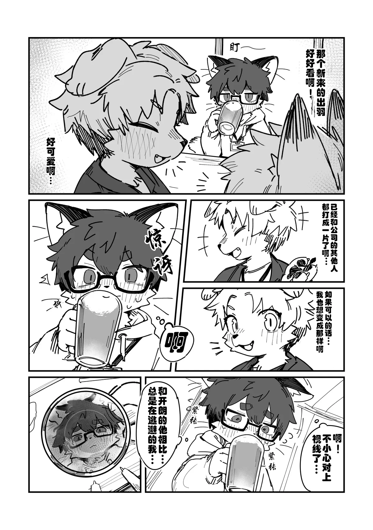 关于喝醉被后辈带回家开涮这件事 page 6 full