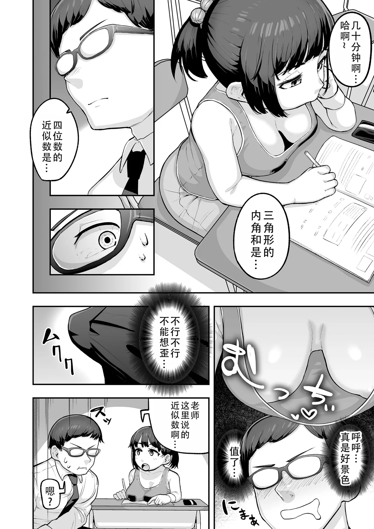 Oshiego no Mesugaki Futari ni Game Kankaku de Kyoushi Jinsei Owaraseraresou ni Natteru Hanashi | 被自己学生的雌小鬼二人组用游乐的心态握住了人生把柄这件事 page 4 full