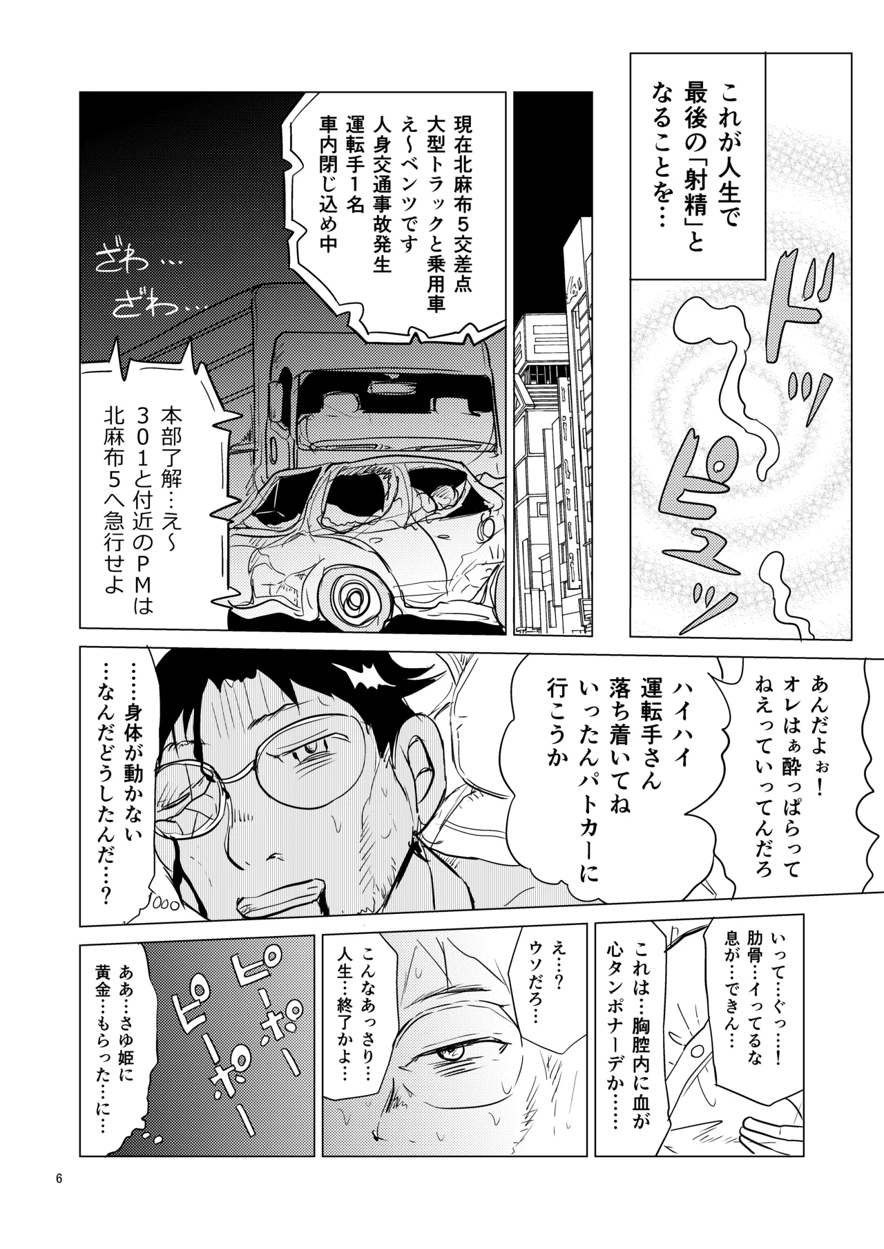 TS seijo-chan wa oshikko de sekai o kakumei suru 1 page 5 full