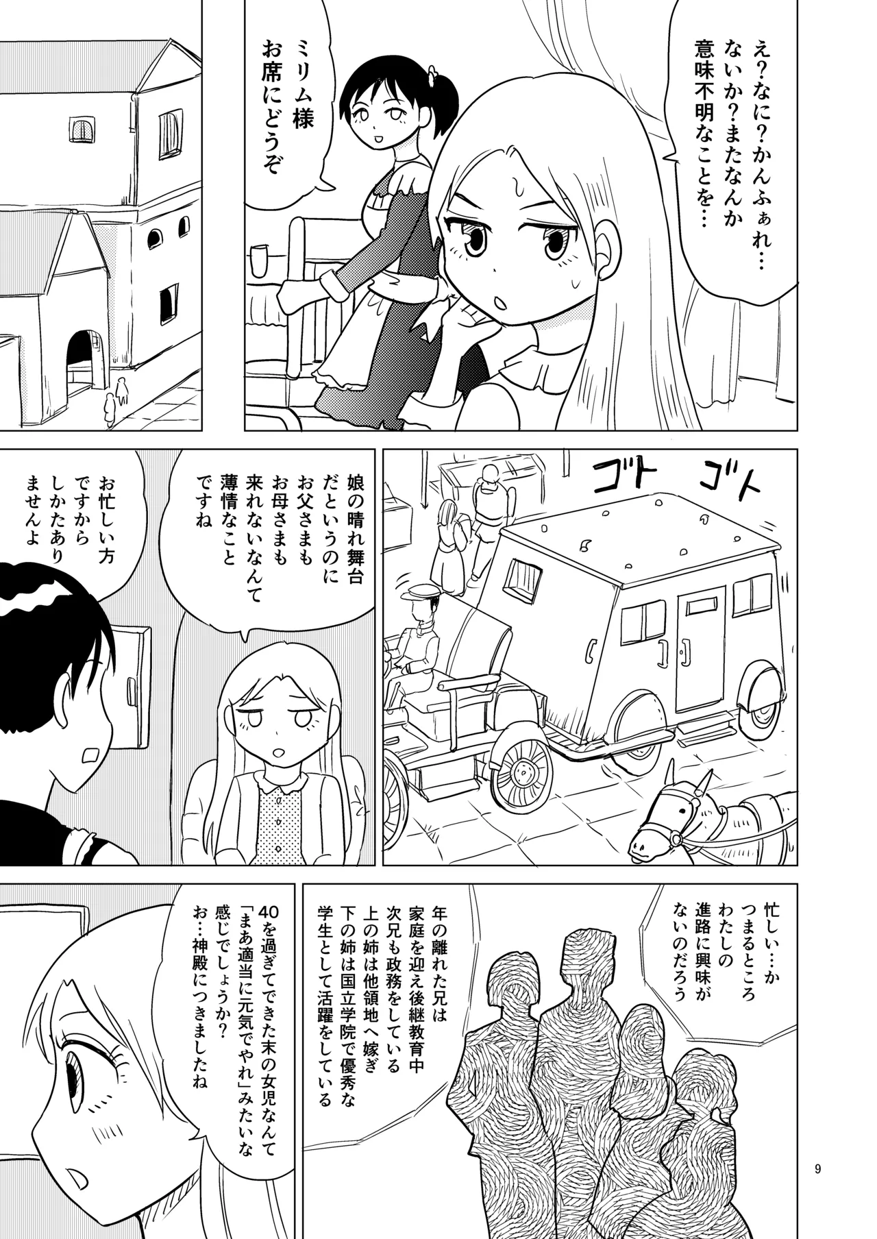 TS seijo-chan wa oshikko de sekai o kakumei suru 1 page 8 full