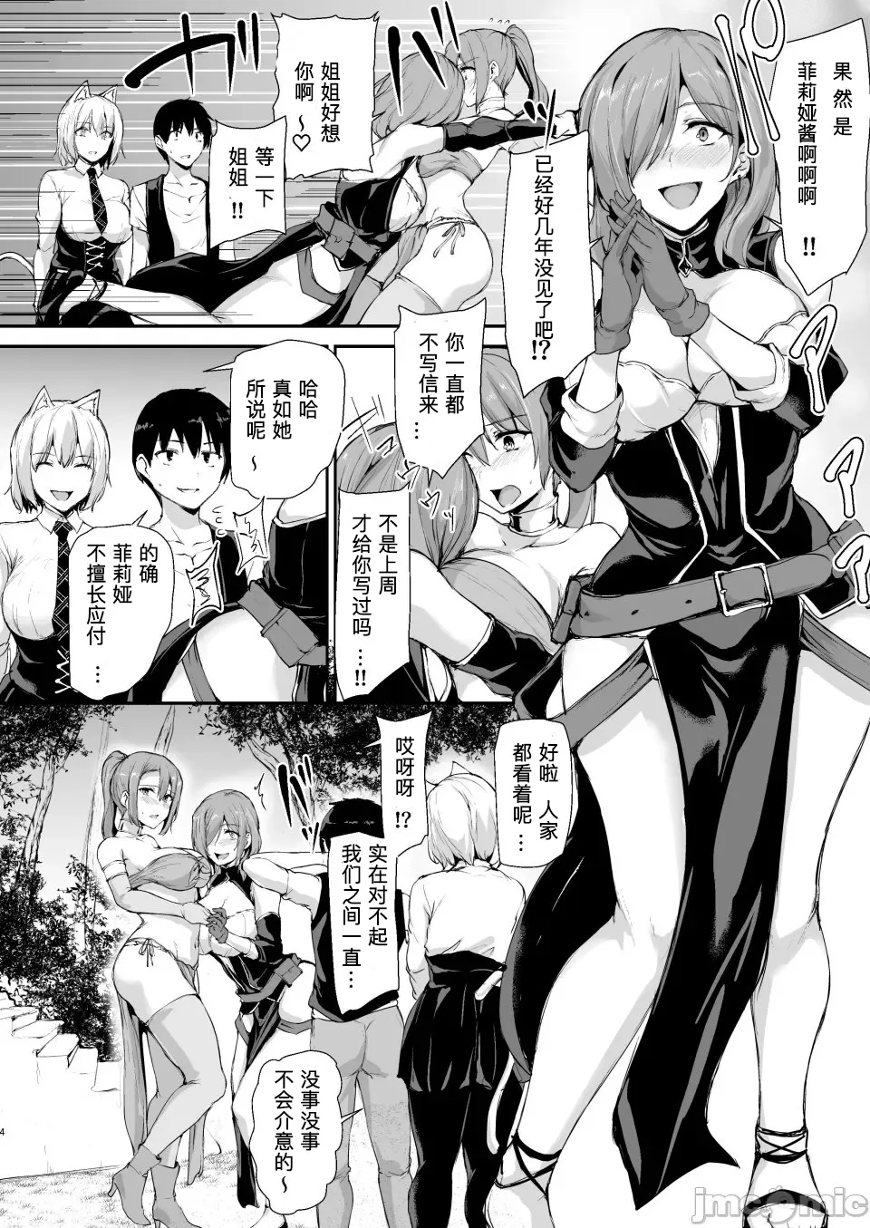 异世界9 page 3 full