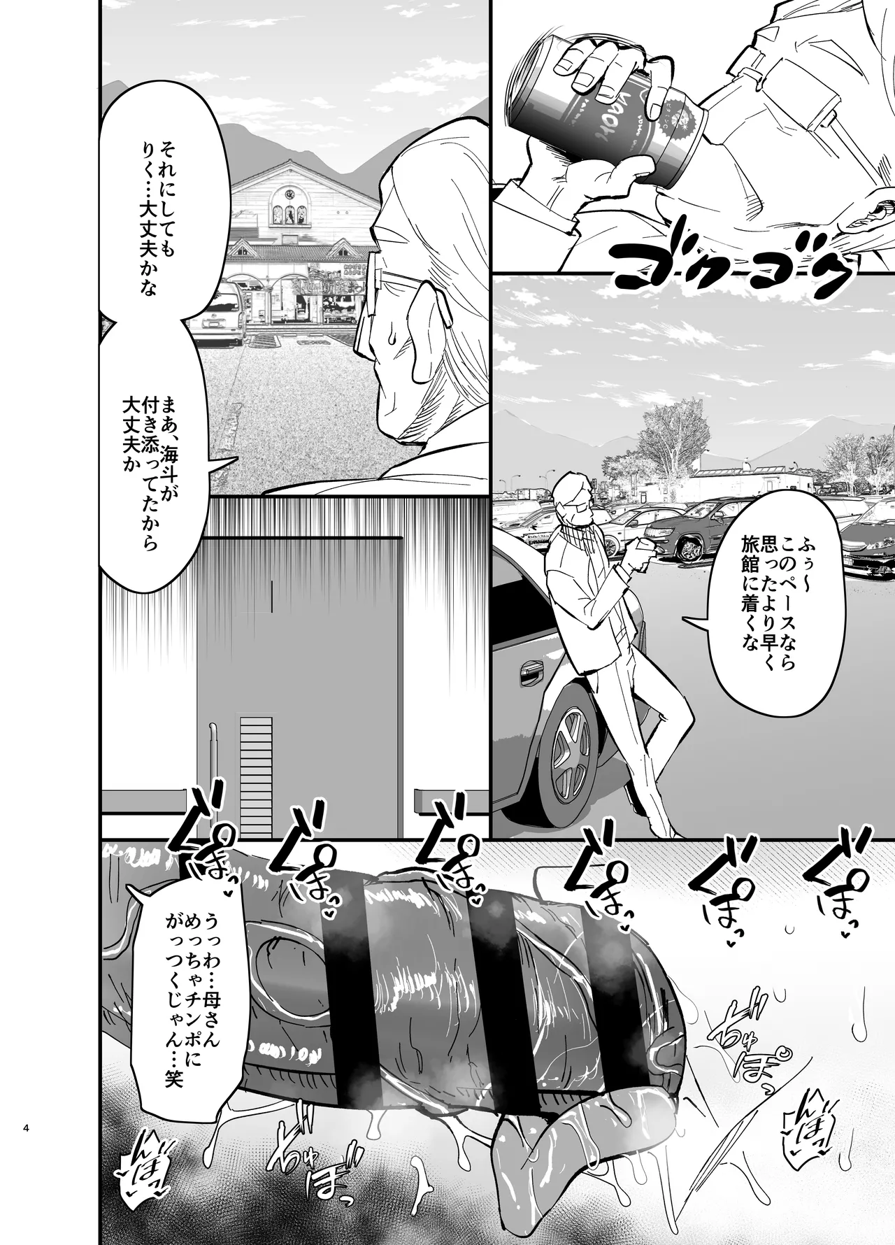 Stepmother Fallen 2 page 5 full