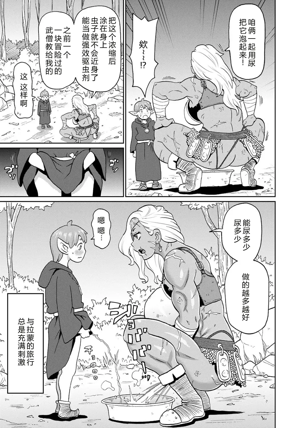 Rekisen no Onna Senshi to Boku no Tabi 03 page 5 full
