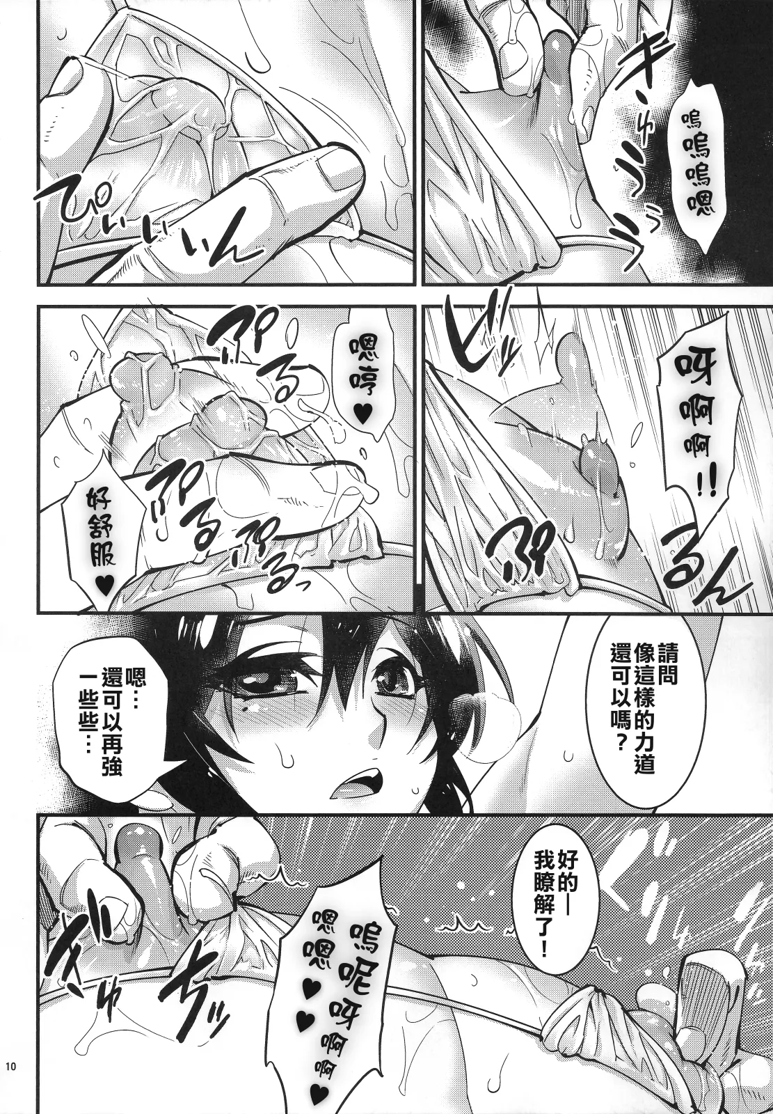 Zecchou! Otoko no Ko Massage page 9 full