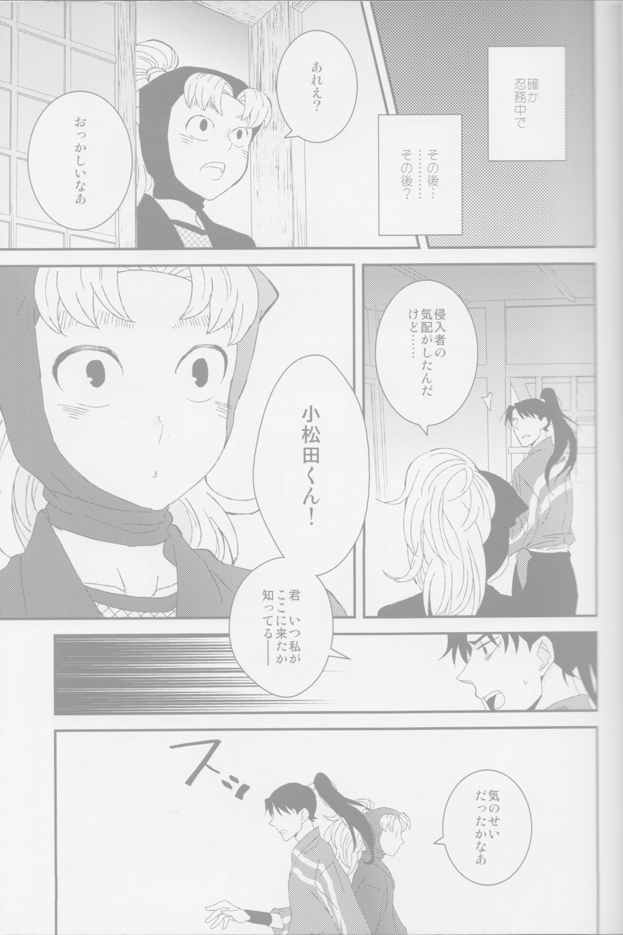 oboro, utsutsu page 4 full
