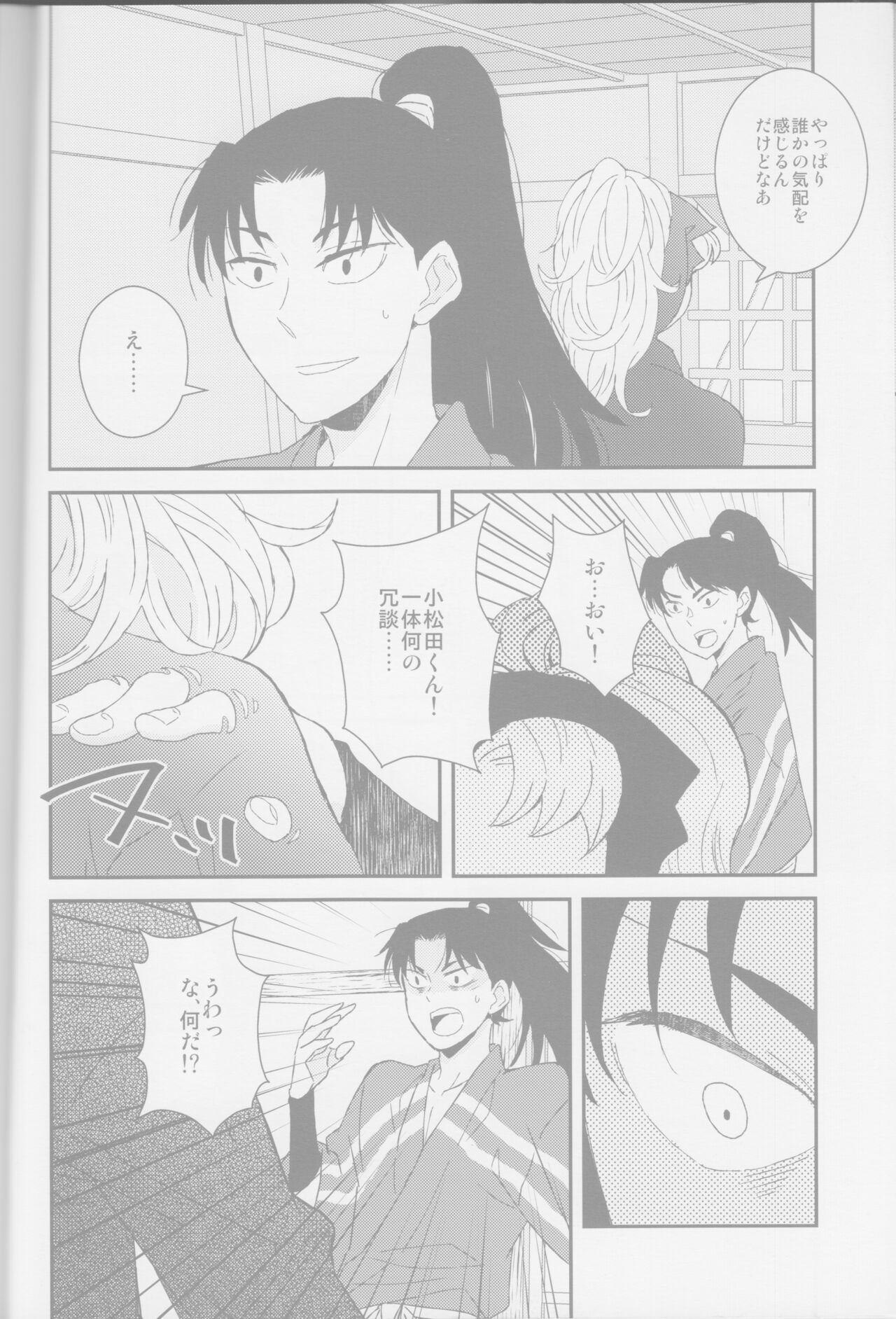 oboro, utsutsu page 5 full