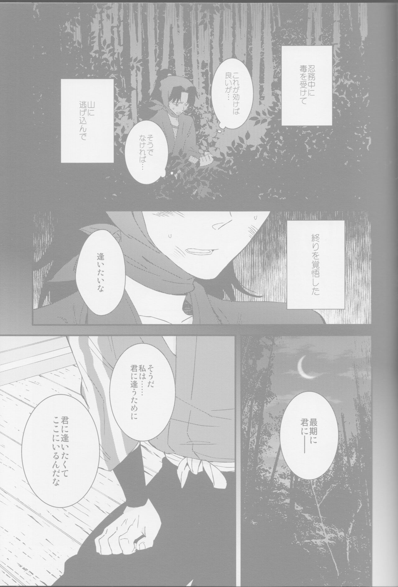 oboro, utsutsu page 8 full