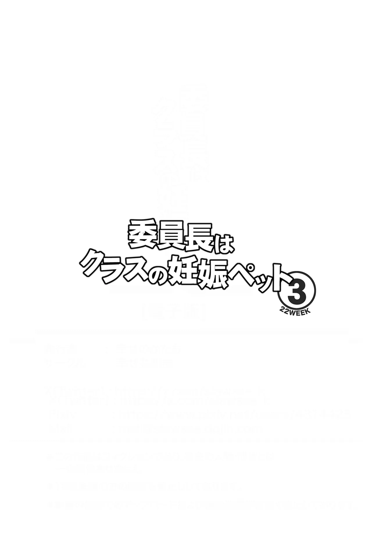iintyou ha kurasu no ninsin petto3 page 2 full