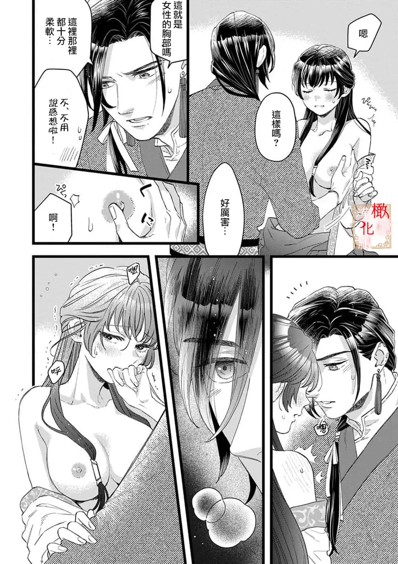 Koukyuu Ijo wa Nigerarenai ~Wake Atte Shougun Kakka ni Kei Kyouiku Itashimasu~ 1-4 | 后宫医女无处可逃 ~因某些缘故对将军阁下进行房事指导~ 1-4 page 4 full