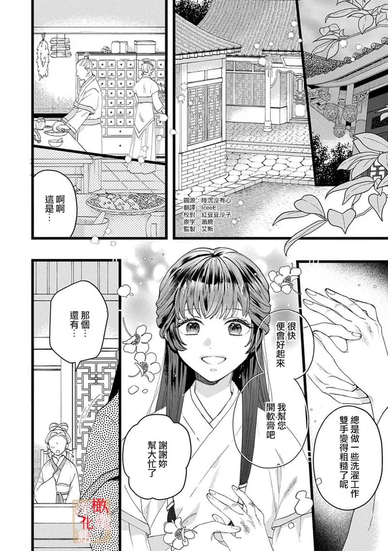 Koukyuu Ijo wa Nigerarenai ~Wake Atte Shougun Kakka ni Kei Kyouiku Itashimasu~ 1-4 | 后宫医女无处可逃 ~因某些缘故对将军阁下进行房事指导~ 1-4 page 6 full