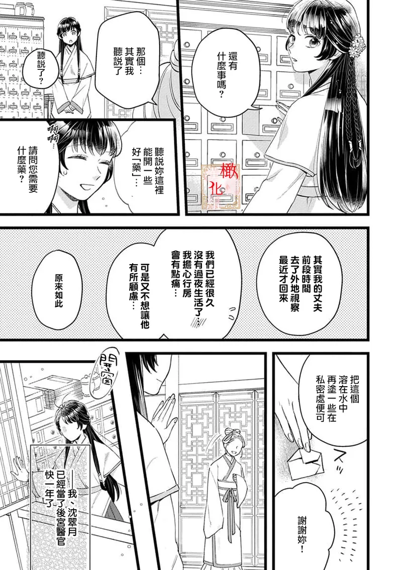 Koukyuu Ijo wa Nigerarenai ~Wake Atte Shougun Kakka ni Kei Kyouiku Itashimasu~ 1-4 | 后宫医女无处可逃 ~因某些缘故对将军阁下进行房事指导~ 1-4 page 7 full