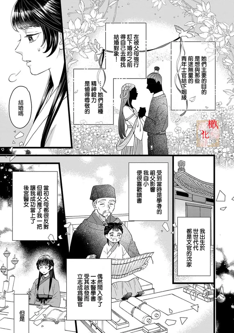Koukyuu Ijo wa Nigerarenai ~Wake Atte Shougun Kakka ni Kei Kyouiku Itashimasu~ 1-4 | 后宫医女无处可逃 ~因某些缘故对将军阁下进行房事指导~ 1-4 page 9 full
