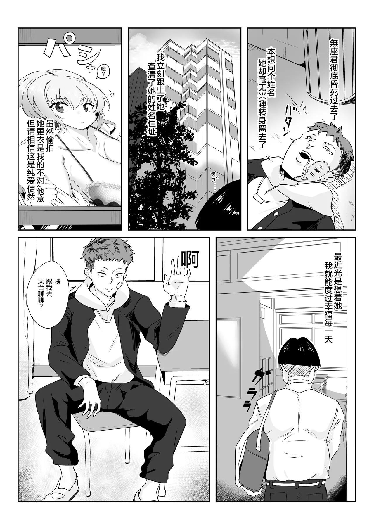 Saimin Kanojo Yukine Chris page 8 full