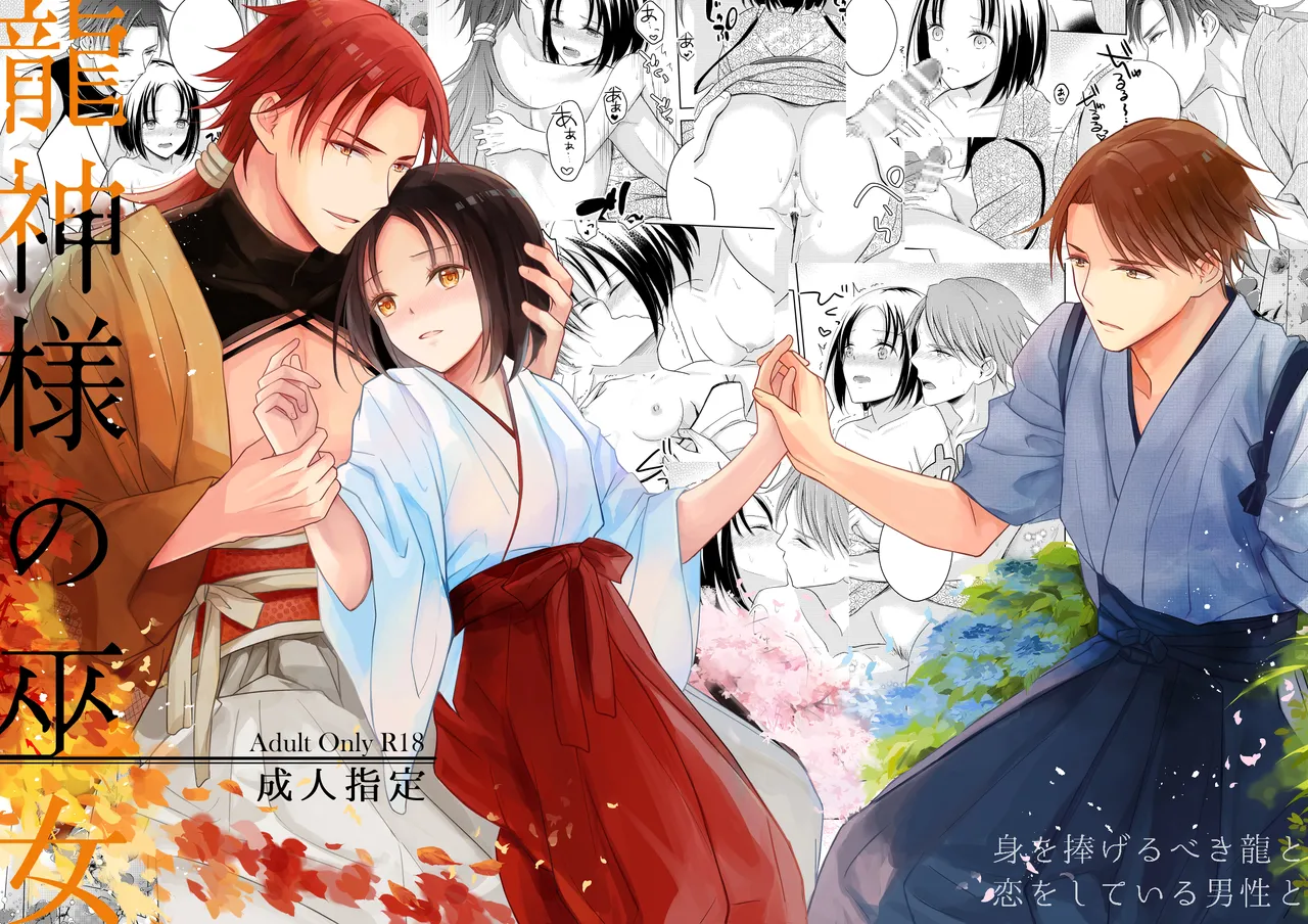 Ryuujin-sama no Miko page 1 full